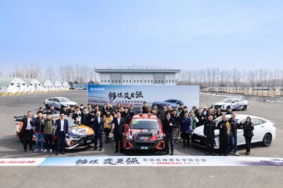 一起上赛道 东风风神赛车学院正式开营暨2024款弈炫焕新上市_fororder_image003